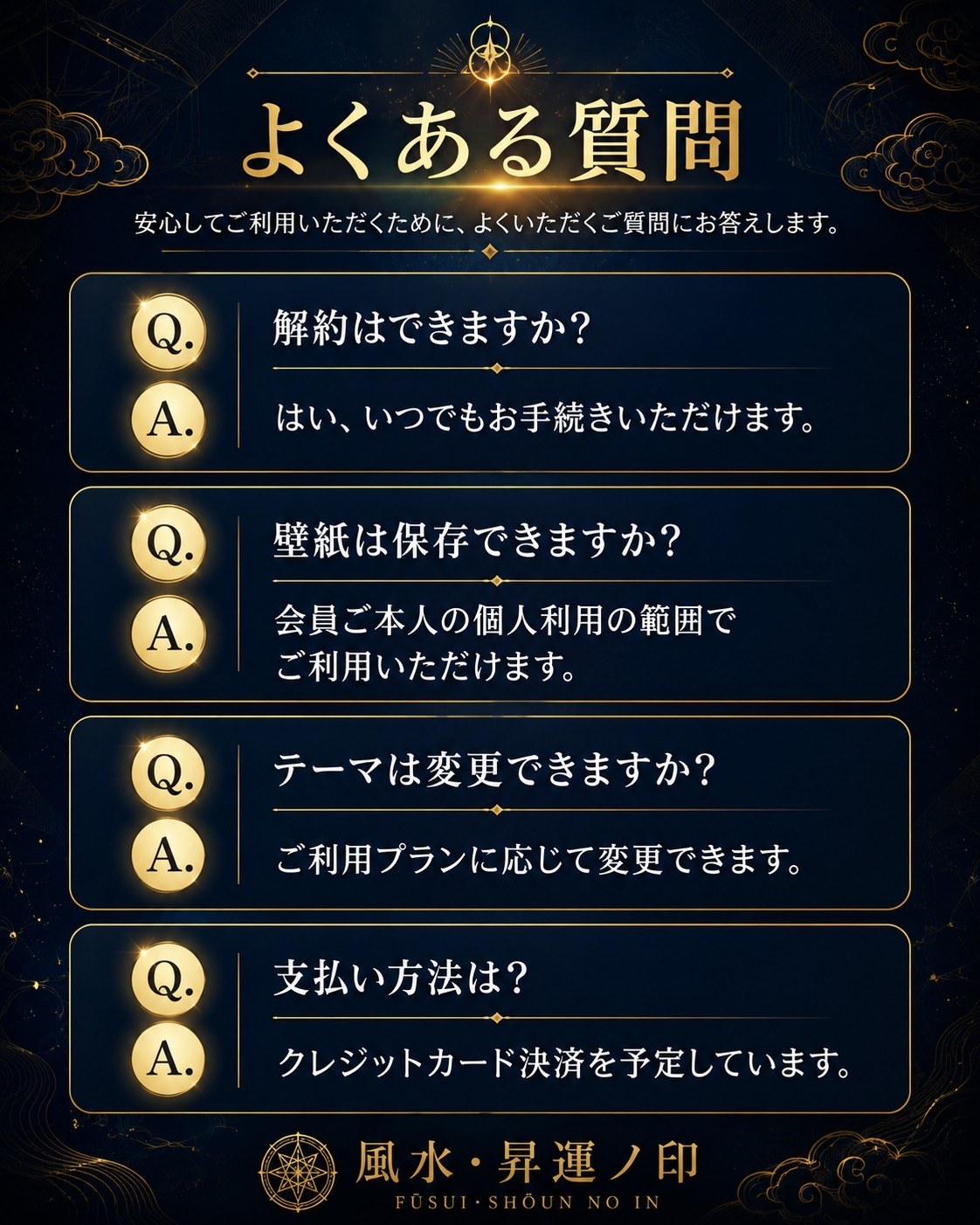 よくある質問